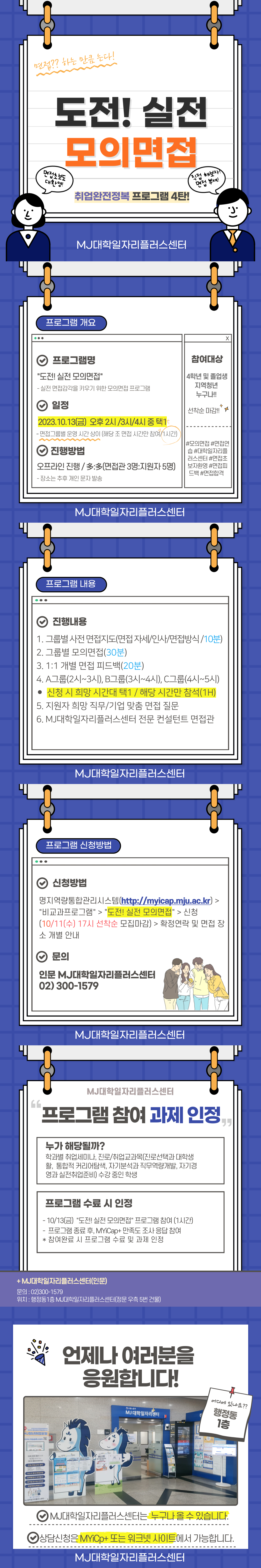 4.(1013)도전!실전모의면접.png