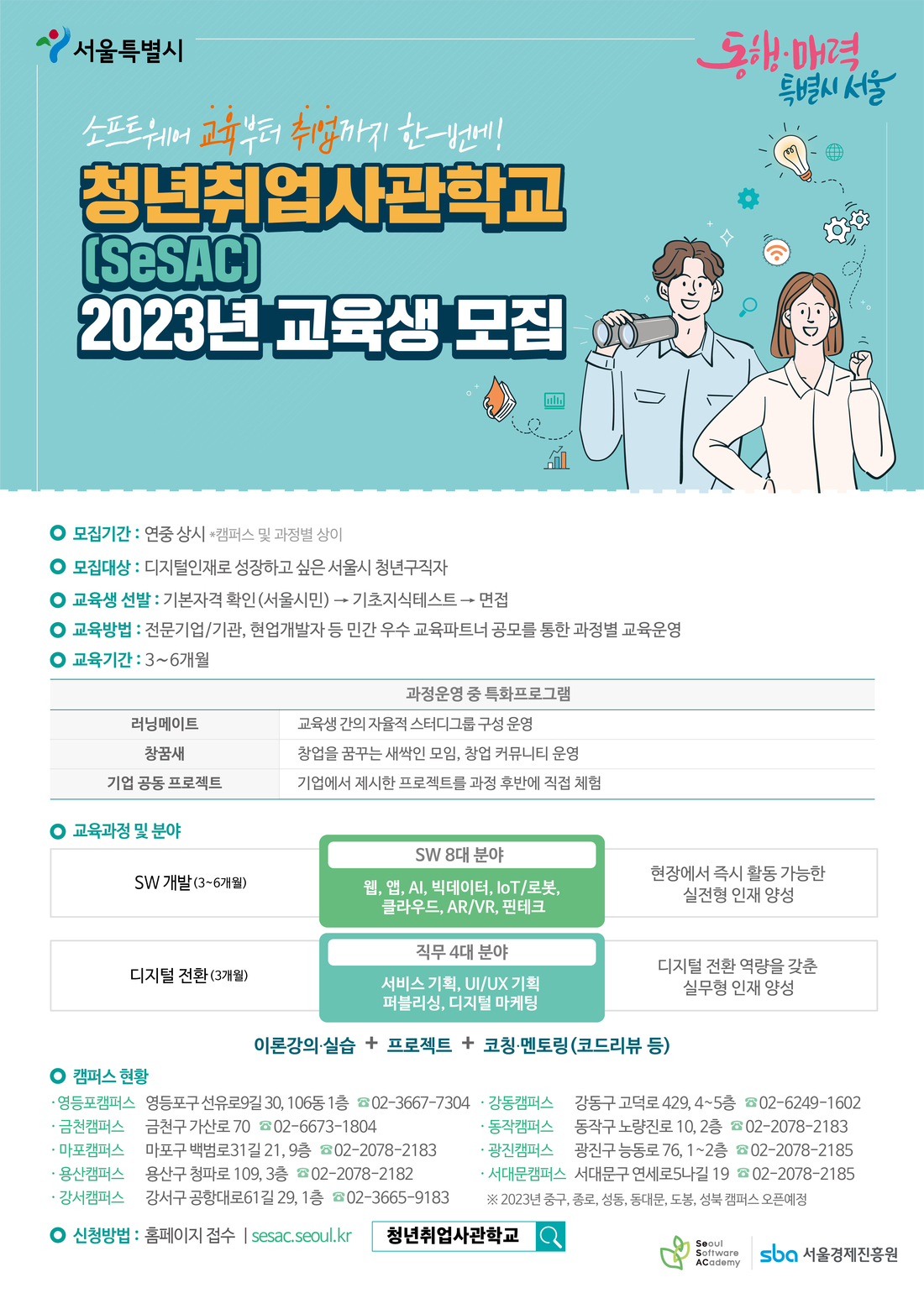 0. 청년취업사관학교 교육생 모집.jpg