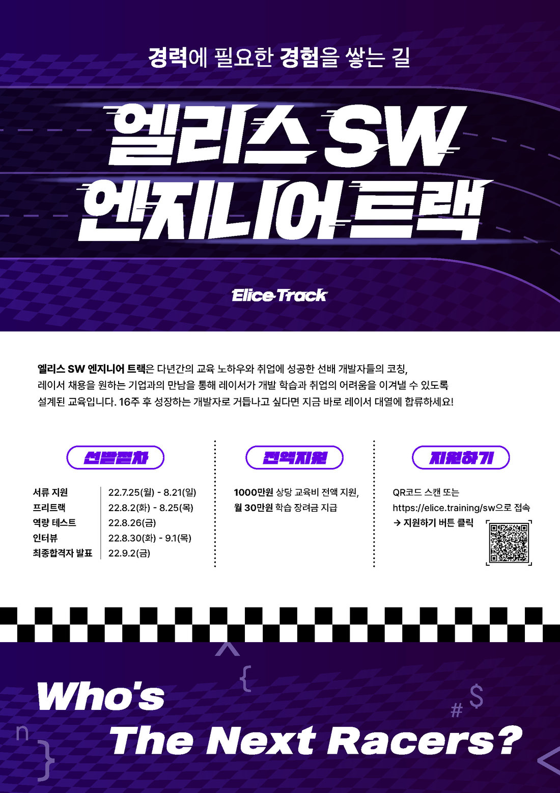 [엘리스]SW 엔지니어 트랙 3기 모집 포스터 (1).jpg