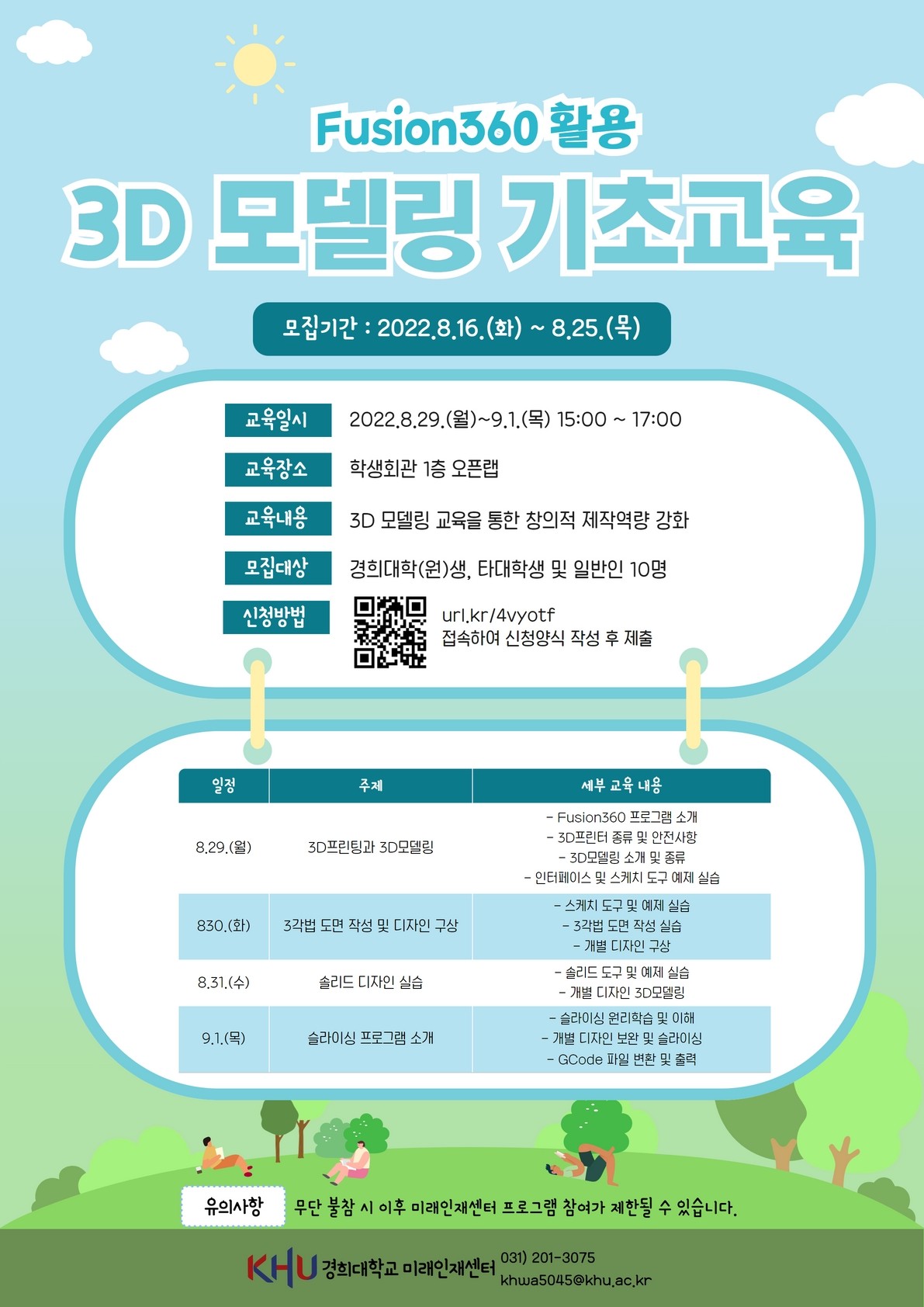 [8-2] 3D 모델링 기초교육.jpg