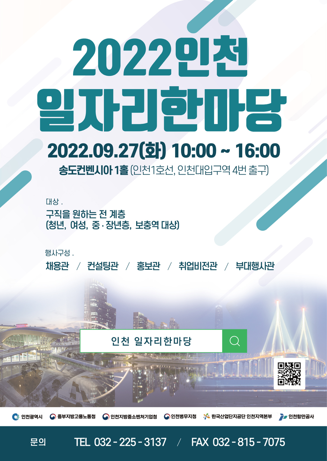 (포스터)2022인천일자리한마당.jpg