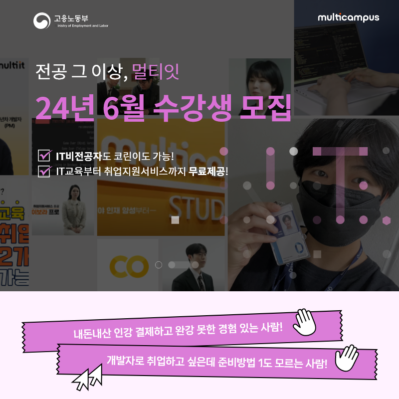 [멀티캠퍼스] 6월 멀티잇 교육과정 일정안내 배너.png