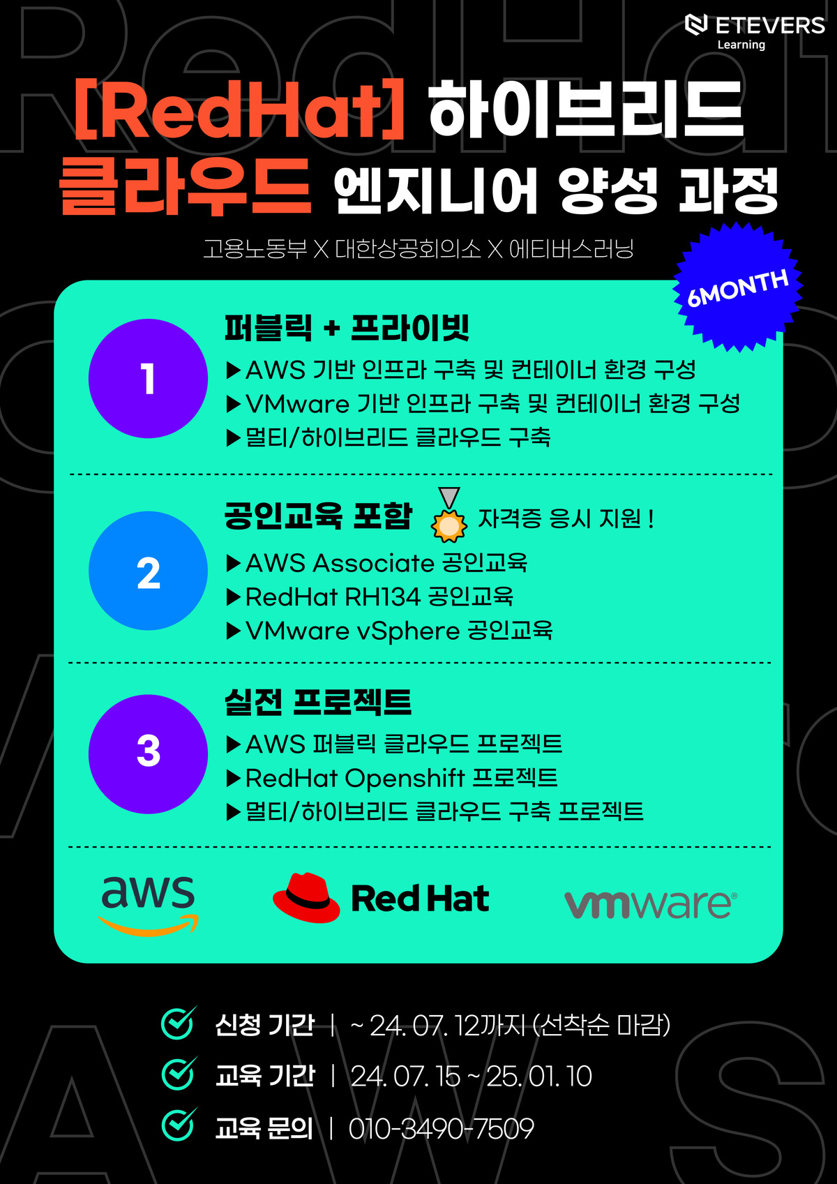 RedHat_하이브리드 클라우드 엔지니어 양성 과정 7기 훈련생 모집 포스터.jpg