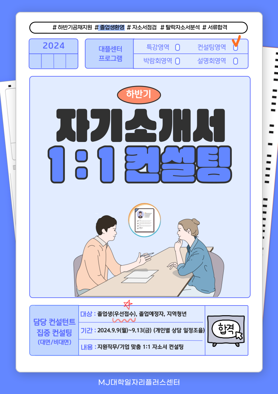 [공고문]자기소개서1대1컨설팅(0909-0913).png