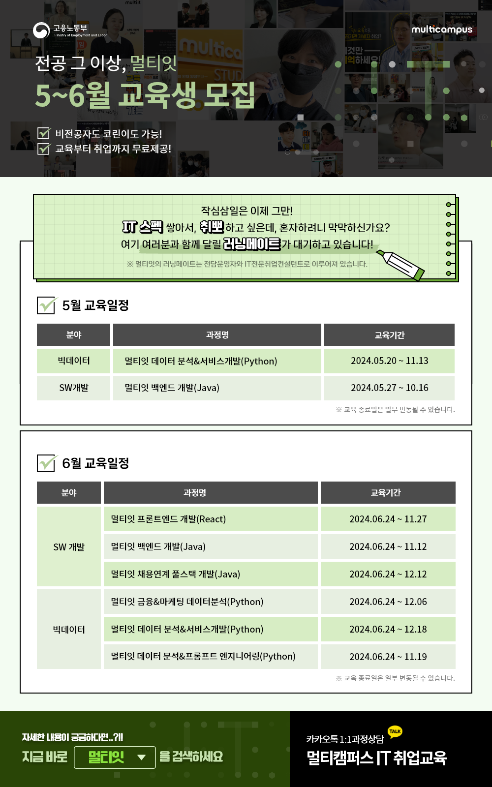 멀티잇 5~6월 교육과정 일정안내 온라인포스터.png