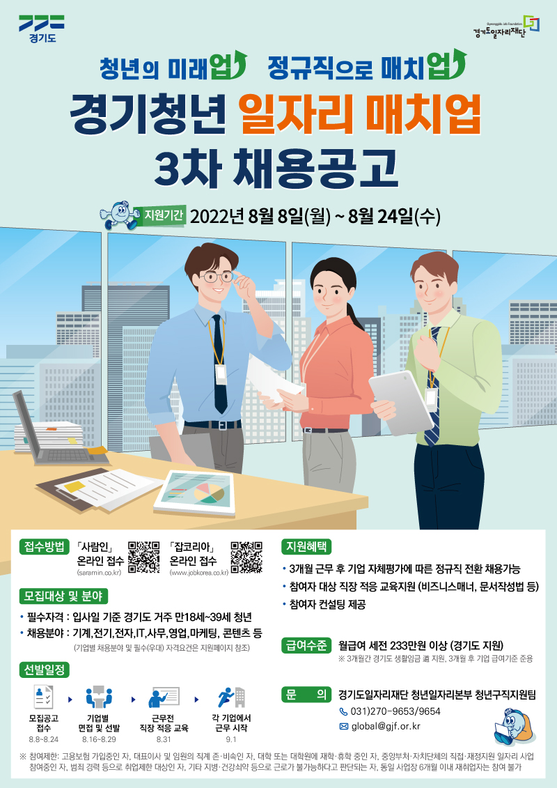 일자리매치업3차채용공고(일반화질).jpg